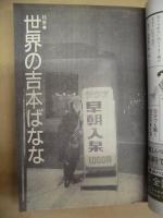 海燕　1994年2月号　特集：世界の吉本ばなな