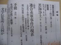 辺境　1　第3次・季刊 秋号1986・10