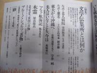 辺境　1　第3次・季刊 秋号1986・10