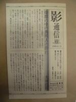 辺境　1　第3次・季刊 秋号1986・10