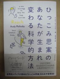 ひっこみ思案のあなたが生まれ変わる科学的方法