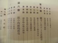 綴方教育の刷新