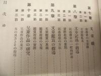 綴方教育の刷新