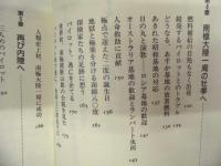 南極撮影・12万キロ : 前人未到・大陸一周に賭けた21年間の記録