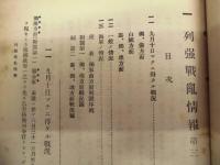 偕行社記事 臨時増刊　第3号