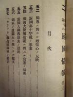 偕行社記事 臨時増刊　第3号