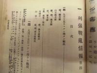 偕行社記事 臨時増刊　第4号