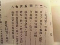 偕行社記事 臨時増刊　第4号