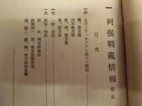 偕行社記事 臨時増刊　第5号