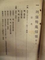 偕行社記事 臨時増刊　第6号