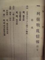 偕行社記事 臨時増刊　第7号