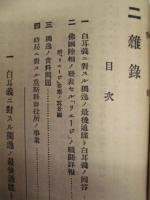 偕行社記事 臨時増刊　第7号