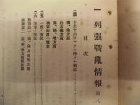 偕行社記事 臨時増刊　第8号