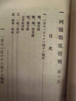 偕行社記事 臨時増刊　第15号