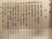 偕行社記事 臨時増刊　第15号