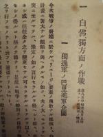 偕行社記事 臨時増刊　第17号