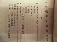 偕行社記事 臨時増刊　第19号