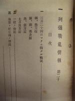 偕行社記事 臨時増刊　第21号