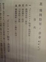 偕行社記事 臨時増刊　第21号