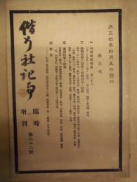 偕行社記事 臨時増刊　第22号
