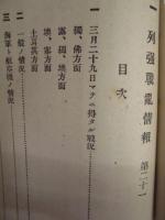 偕行社記事 臨時増刊　第22号