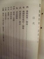 偕行社記事 臨時増刊　第22号