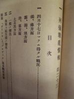 偕行社記事 臨時増刊　第24号