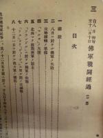 偕行社記事 臨時増刊　第24号