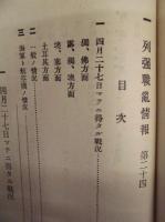 偕行社記事 臨時増刊　第25号