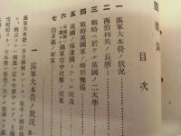 偕行社記事 臨時増刊　第25号