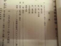 偕行社記事 臨時増刊　第29号