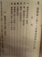 偕行社記事 臨時増刊　第29号