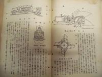 偕行社記事 臨時増刊　第30号