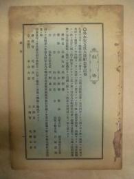 水交社記事　第62号