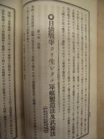 水交社記事　第62号