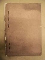 水交社記事　第62号