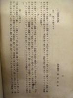 外国新聞抄訳及軍歌