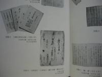 川辺町史　史料編 下巻