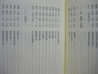 川辺町史　史料編 下巻