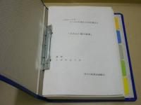 田原政経文化研究懇話会