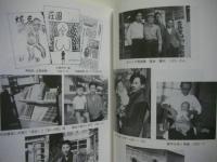 大西作平　–作品と人間-