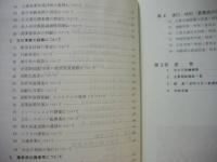 市会活動の回顧 　4年のあゆみ 58.4〜62.3