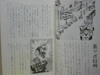 ［4点］ いなざわのむかしばなし　第1号～第4号