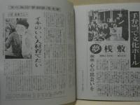 黒子の幕間　小原政春素描き集