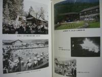 目で見るわが町の歩み　－萩原の合併30周年－