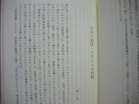 盛田稔学長古稀記念論文集 (青森大学学長)