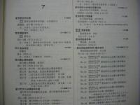 早稲田大学図書館 逐次刊行資料目録 和漢書在籍の部　昭和48年12月末現在