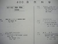 名古屋工業大学附属図書館所蔵 参考図書目録 和書篇