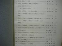 第1回日米大学図書館会議 1969年5月15日〜19日　報告論文集　第1部と第2部の2点