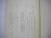 昭和44年2月現在 重要文化財分類目録 （1） （建造物）